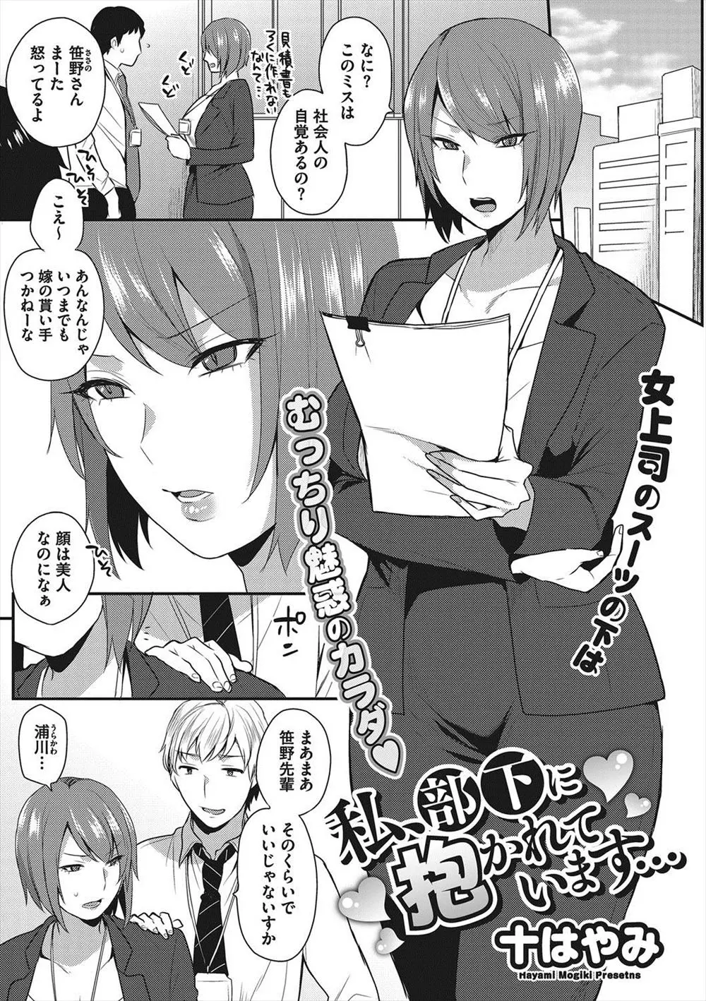 【エロ漫画】厳しくて怖がられている巨乳美人先輩のオナニー姿を盗撮した男が、就業後のオフィスでエロ下着姿にした先輩を中出しレイプする！