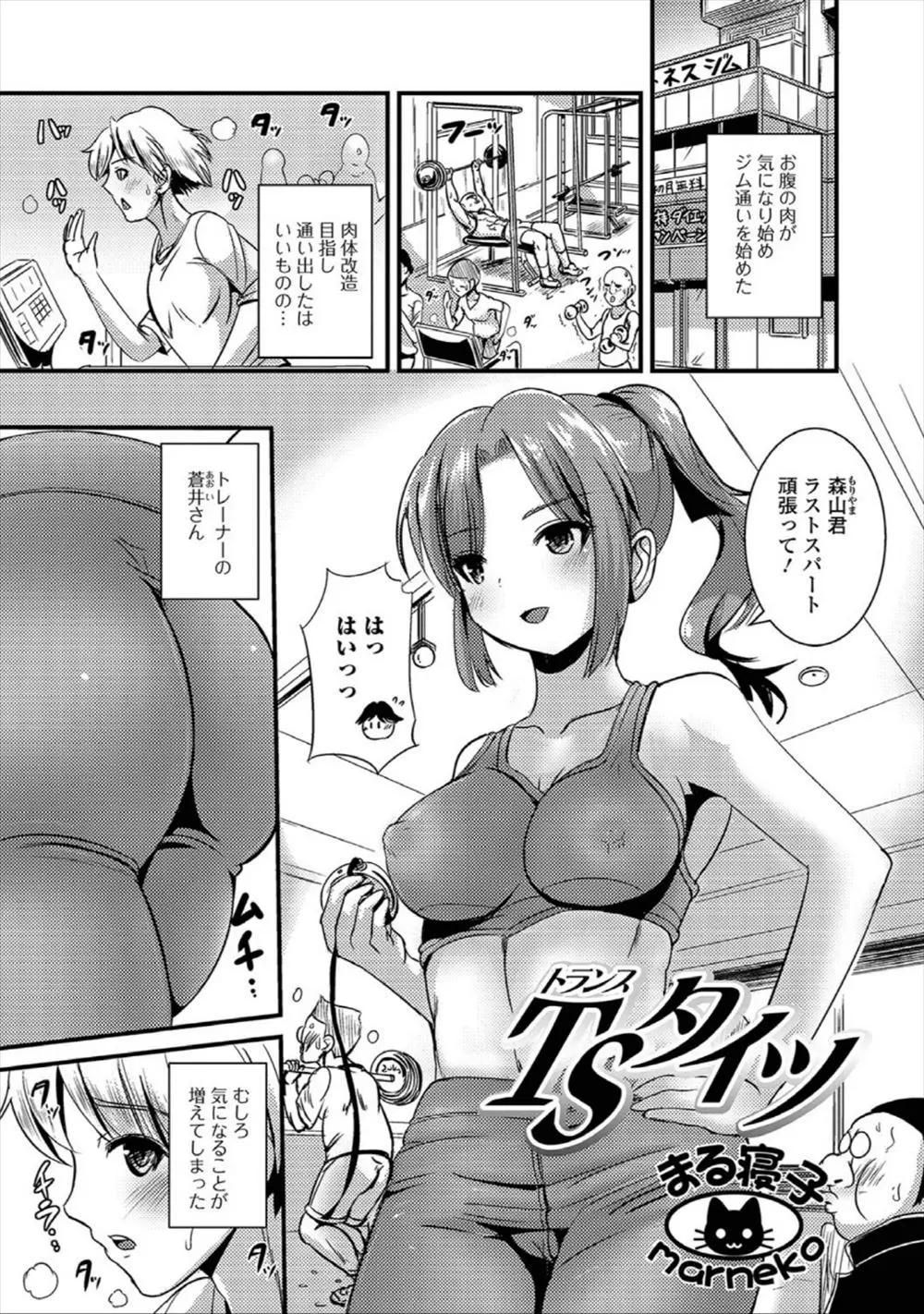 【エロ漫画】ムキムキ肉体美のインストラクター巨乳女子の股間にふたなりちんこが生えて生徒の女性とバックファック生中出ししちゃう！