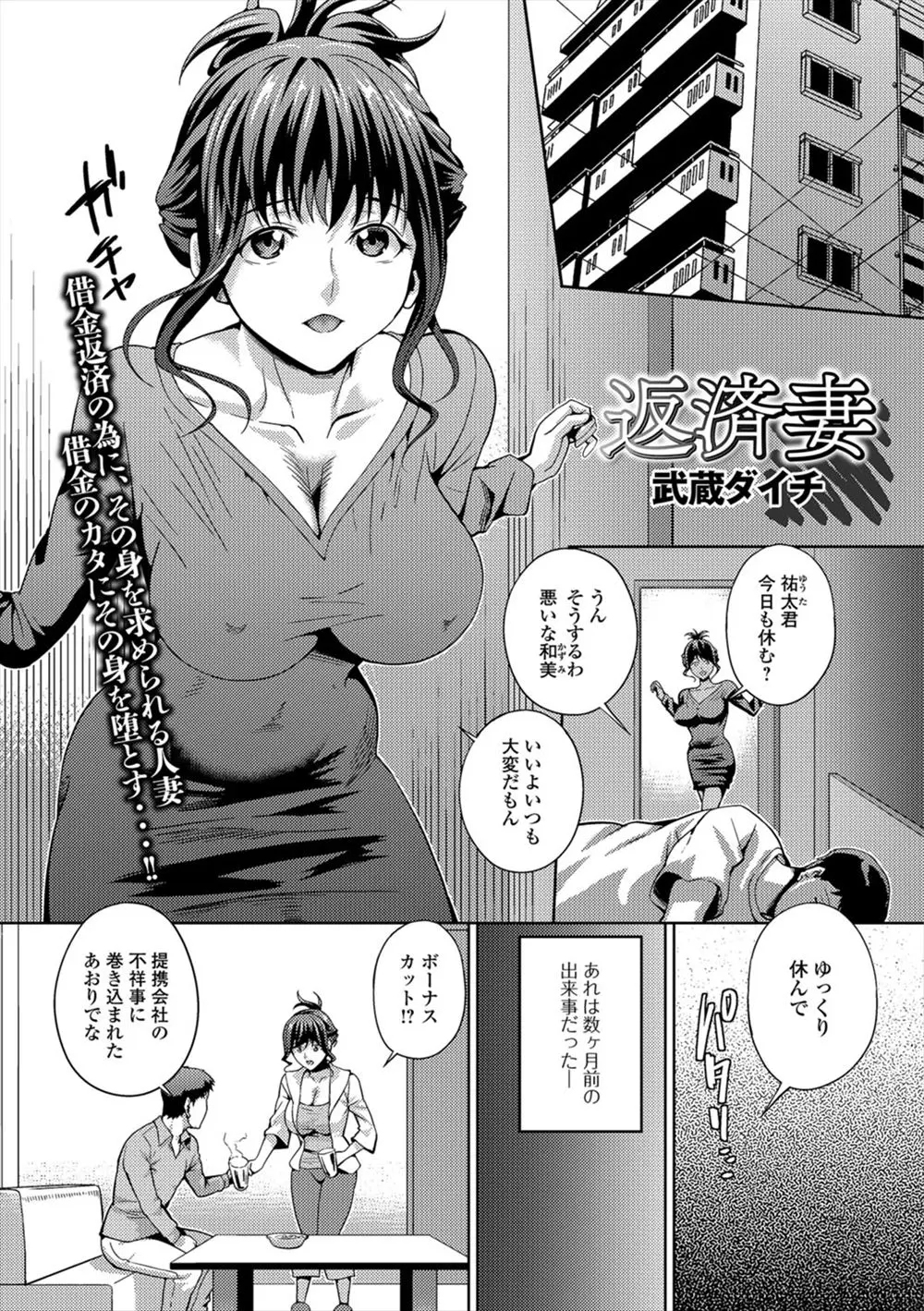 【エロ漫画】旦那の会社が不祥事に巻き込まれ給料が減り、マンションの返済をするためにマンションのオーナーと売春をはじめ落ちて行く美人嫁！