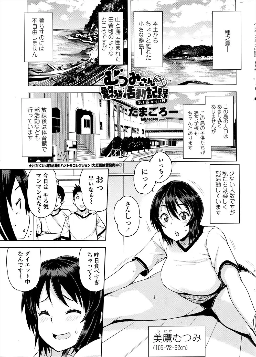 【エロ漫画】小さな島で爆乳ブルマ女子が男子たちとセックスダイエットで乱れ狂って喘ぎまくって中出しもたっぷり注がれちゃうｗｗｗ