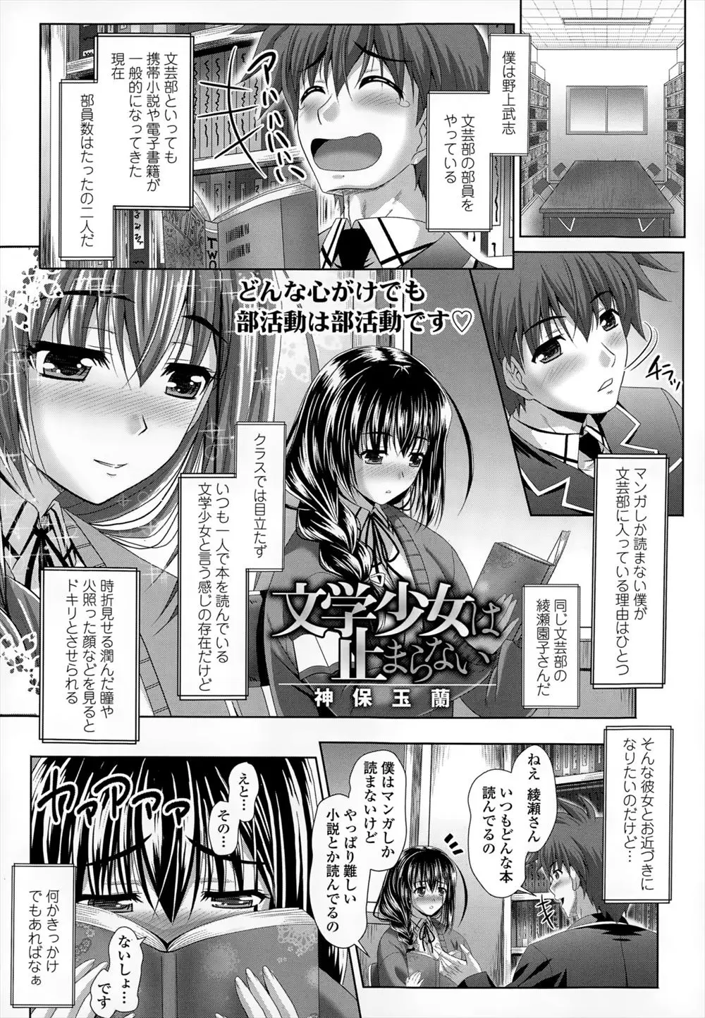 【エロ漫画】可愛い文学少女が気になり文芸部に入ったけど、彼女はとんでもない処女ビッチだったんだがｗｗｗ