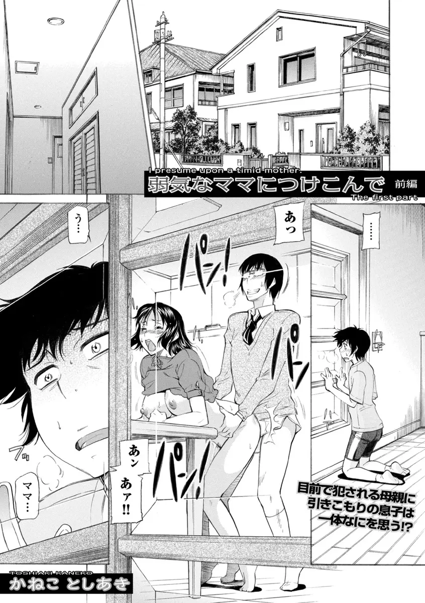 【エロ漫画】引きこもりの息子のことを見にやってきた男性教師に誘惑されてNTR不倫セックスしてしまう母親を覗き見する息子…