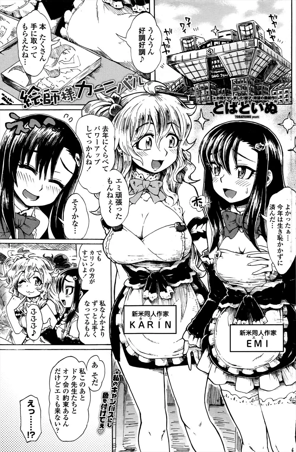 【エロ漫画】新人同人作家女3人が神絵師男と出会い泥酔したままラブホで実力上げるためと言って乱交輪姦パーティしはじめ生挿入中出しｗｗｗ