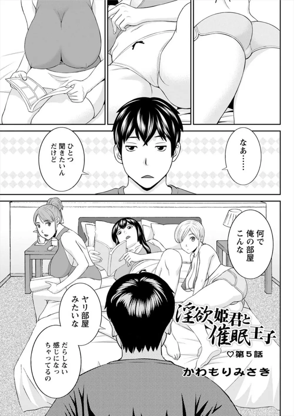 【エロ漫画】女子三人のやり部屋と化してしまっている青年の部屋！そのまま3人に催眠術をかけて感度倍増で4p乱交いちゃラブセックス