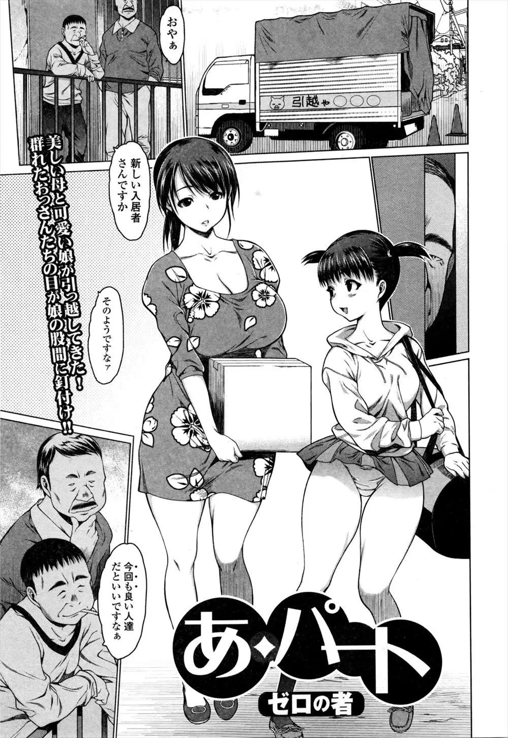 【エロ漫画】近所に引っ越してきた巨乳母＆ロリ巨乳の娘に目をつけた変態男が我慢汁を垂らして襲いかかる事案発生！