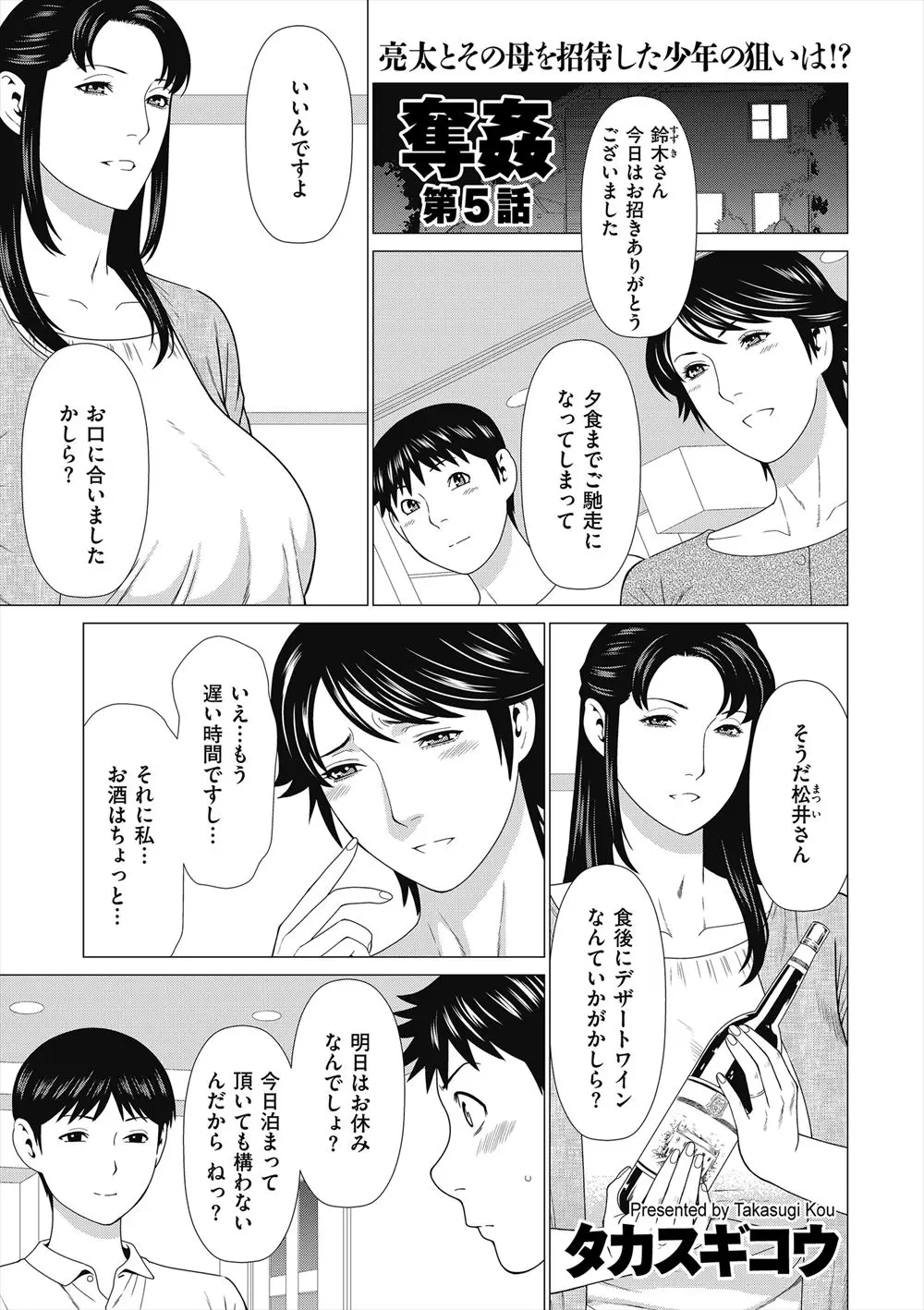 【エロ漫画】変態ショタが親友の爆乳ママと自分の母親を目隠しさせて親友と互いの母親と近親相姦ww最後は自分の母親にくぱぁさせて剛毛の熟女まんこに中出しするw