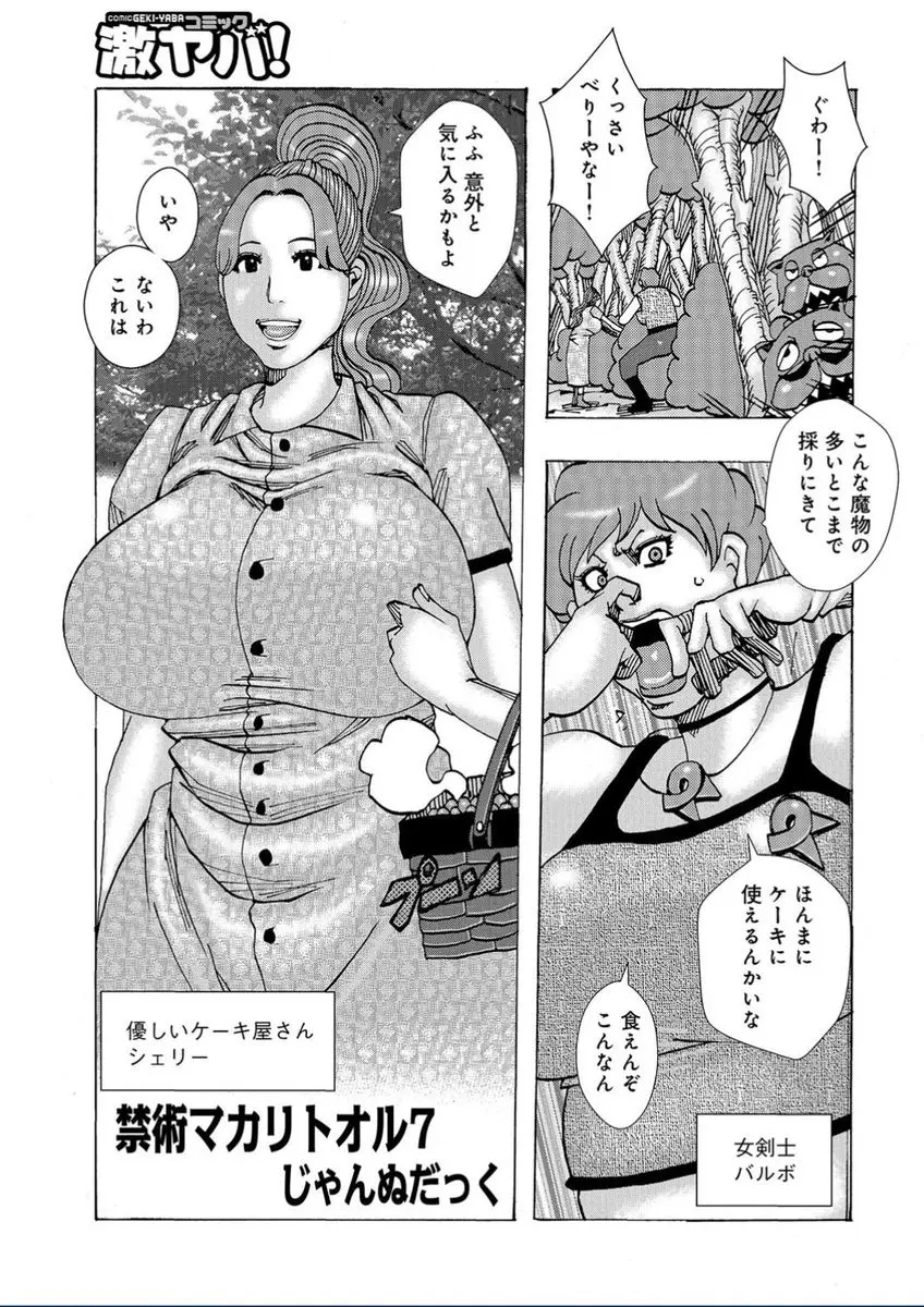 【エロ漫画】ブサメンが爆乳のお姉さんや熟女の人妻を呪文で言いなり性奴隷状態にしてひょっとこフェラからハーレム乱交wwパイズリさせてまんすじ開いて中出しや搾乳プレイしまくるww