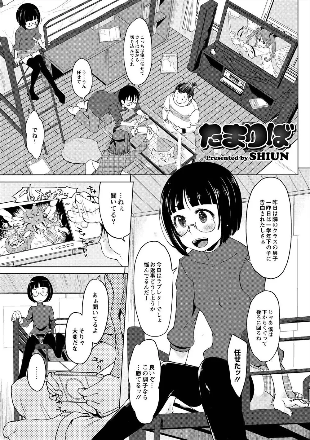 【エロ漫画】貧乳メガネ美少女で寂しがりな妹が兄の部屋で嘘の自慢話。追い出されそうになったら何でもするから部屋に置いてと言い、オタク友達と一緒に近親相姦乱交生セックスで処女喪失・・・