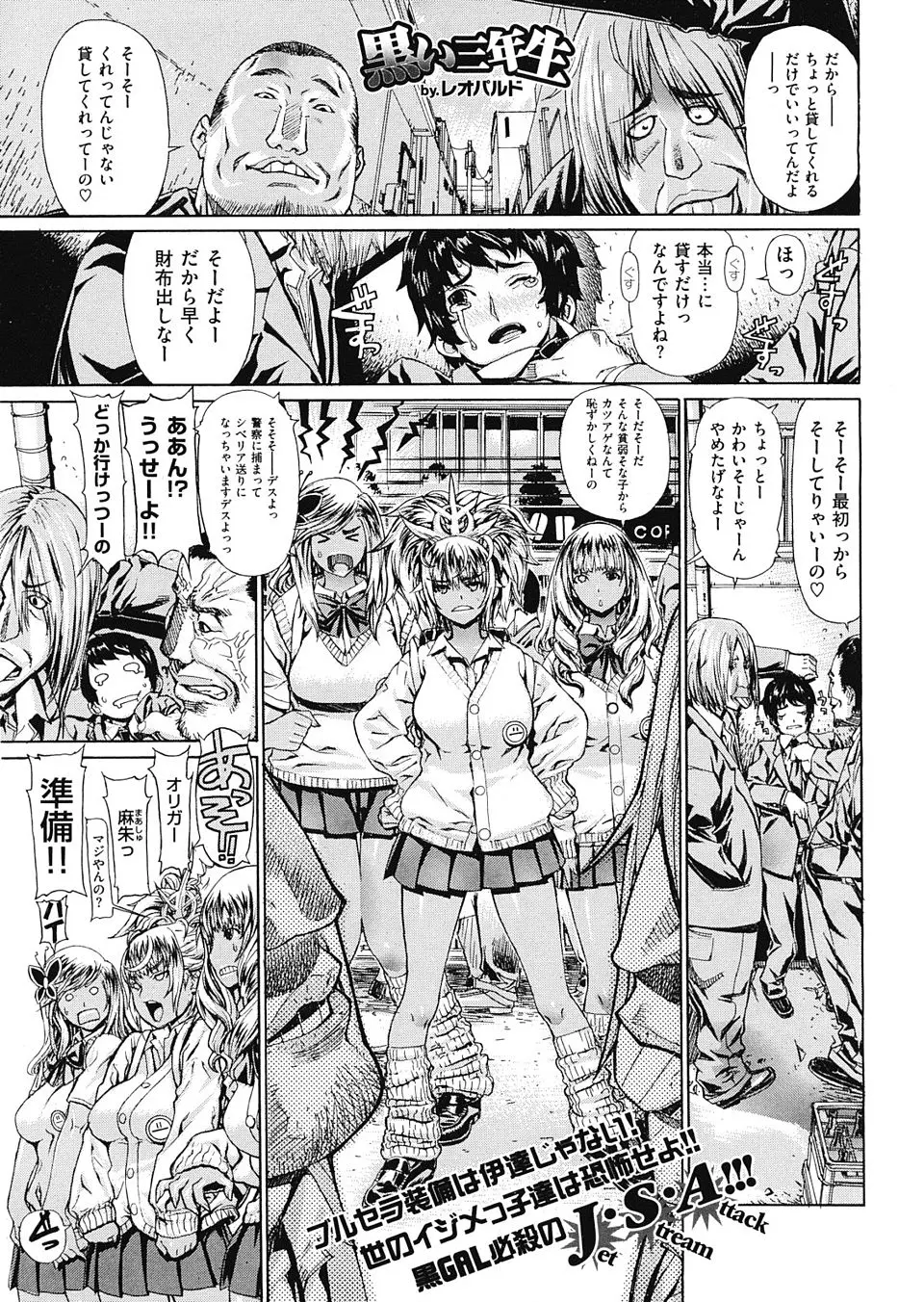 【エロ漫画】やっぱり黒ギャルはエロすぎる！三人組の黒ギャルがいじめられっこに筆おろしするが巨根＆絶倫にメロメロだｗｗｗ