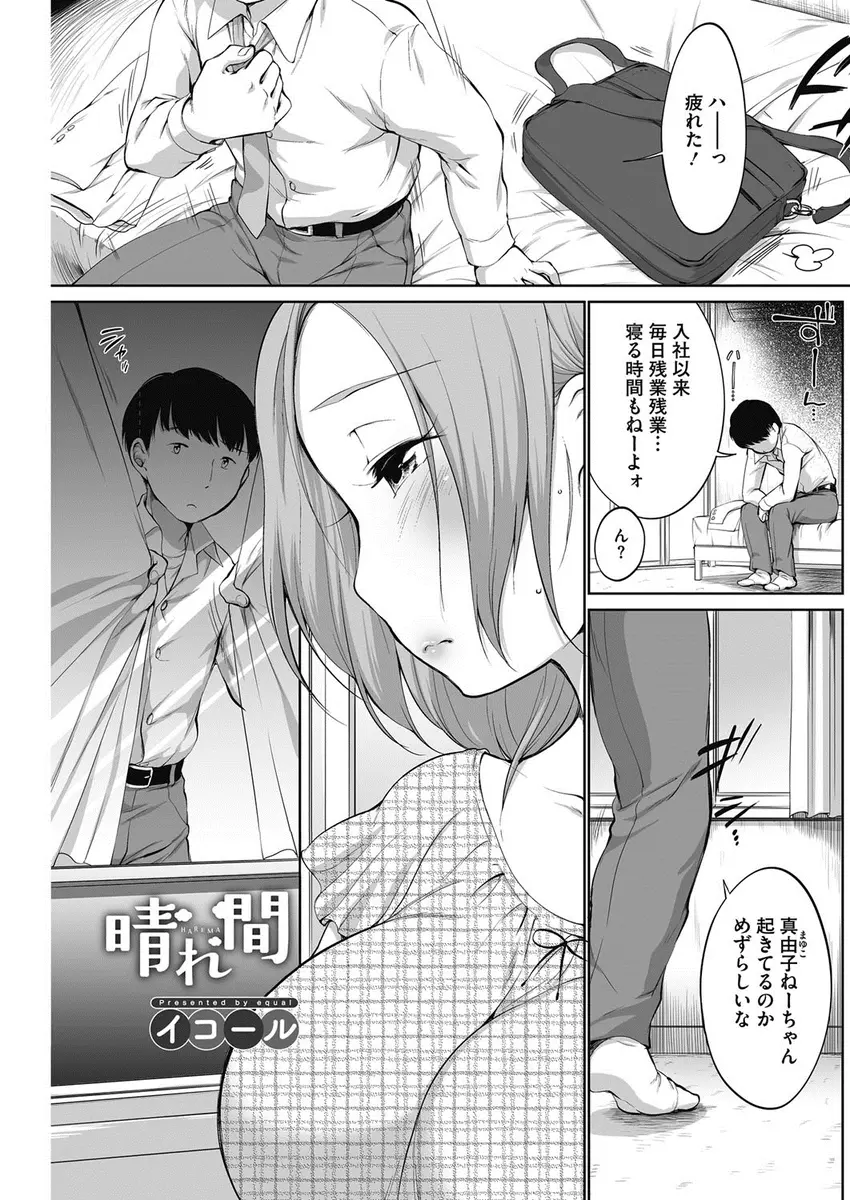 【エロ漫画】幼馴染の巨乳美人OLがオナニーをしているのを見た男が朝美人OLと出会って透けたブラを見て理性崩壊w公園で胸触ってからフェラされるw騎乗位で生挿入して中出しセックスw