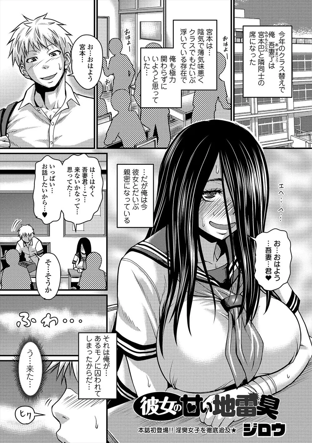 【エロ漫画】陰気で薄気味悪いむっちり巨乳女子の隣の席になり憂鬱だったが、彼女の体臭をかぐとなぜかムラムラしてしまう男子がついに我慢できず処女をもらい激しく中出しセックスしてしまう！