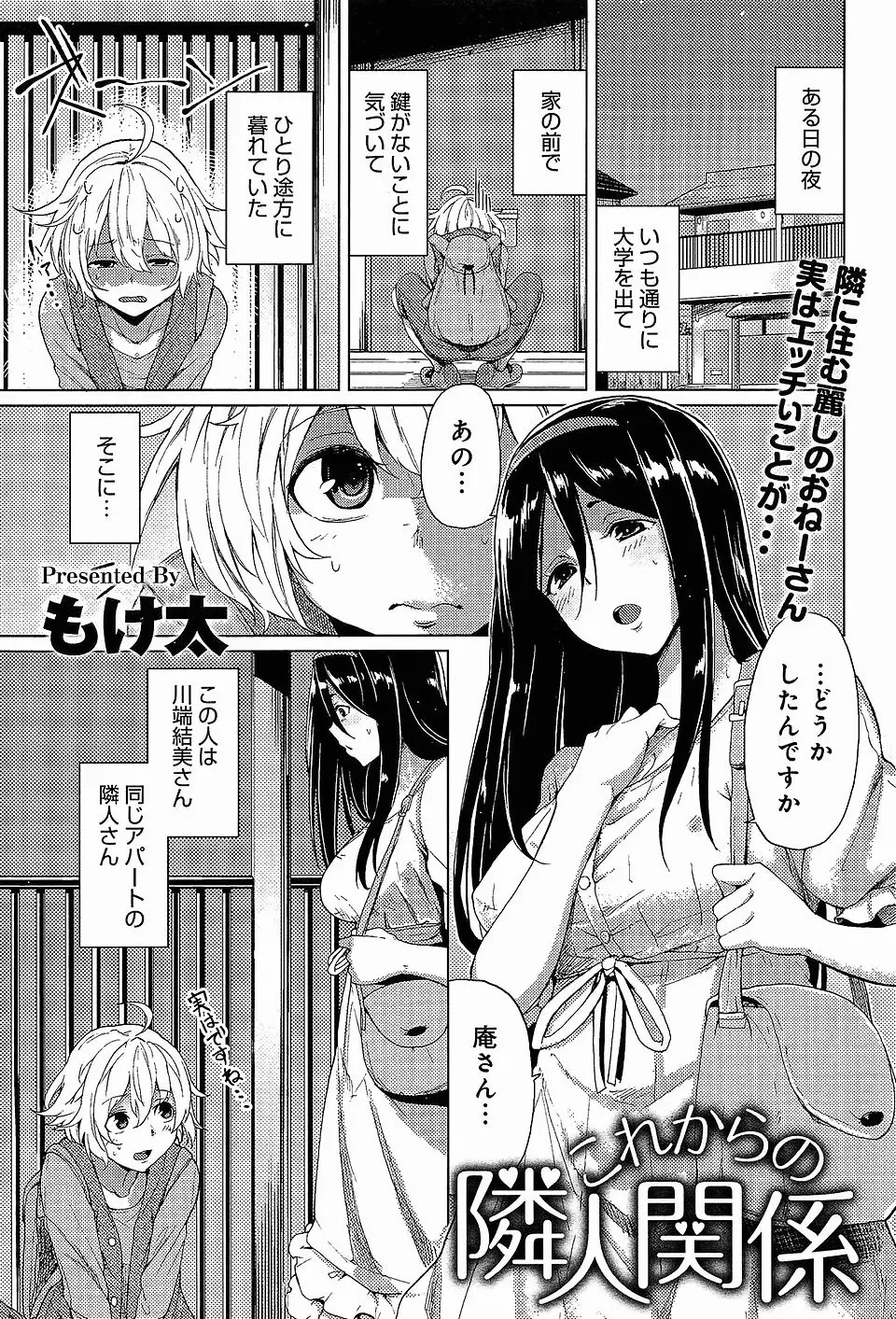 【エロ漫画】鍵を無くして途方に暮れていた男は、隣に住んでる巨乳JDに助けられてまさかのセックス！？