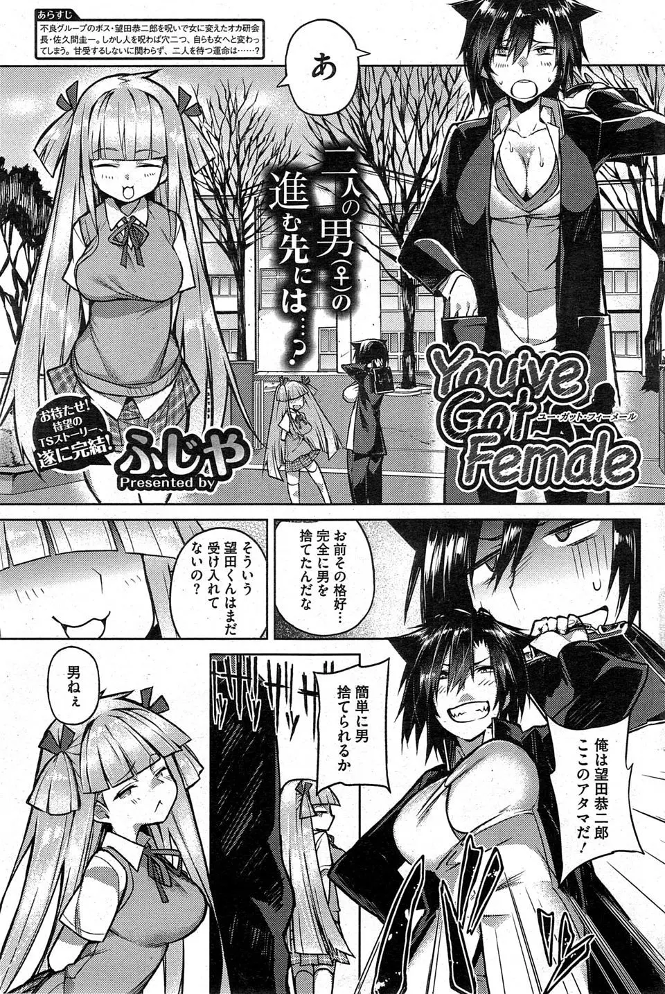 【エロ漫画】不良の男が呪いで女にされ、呪いをかけたオカ研会長も一緒に女に。女を受け入れようとしない不良のボスだったが、力でかなわずレイプ二穴生セックス・・・!