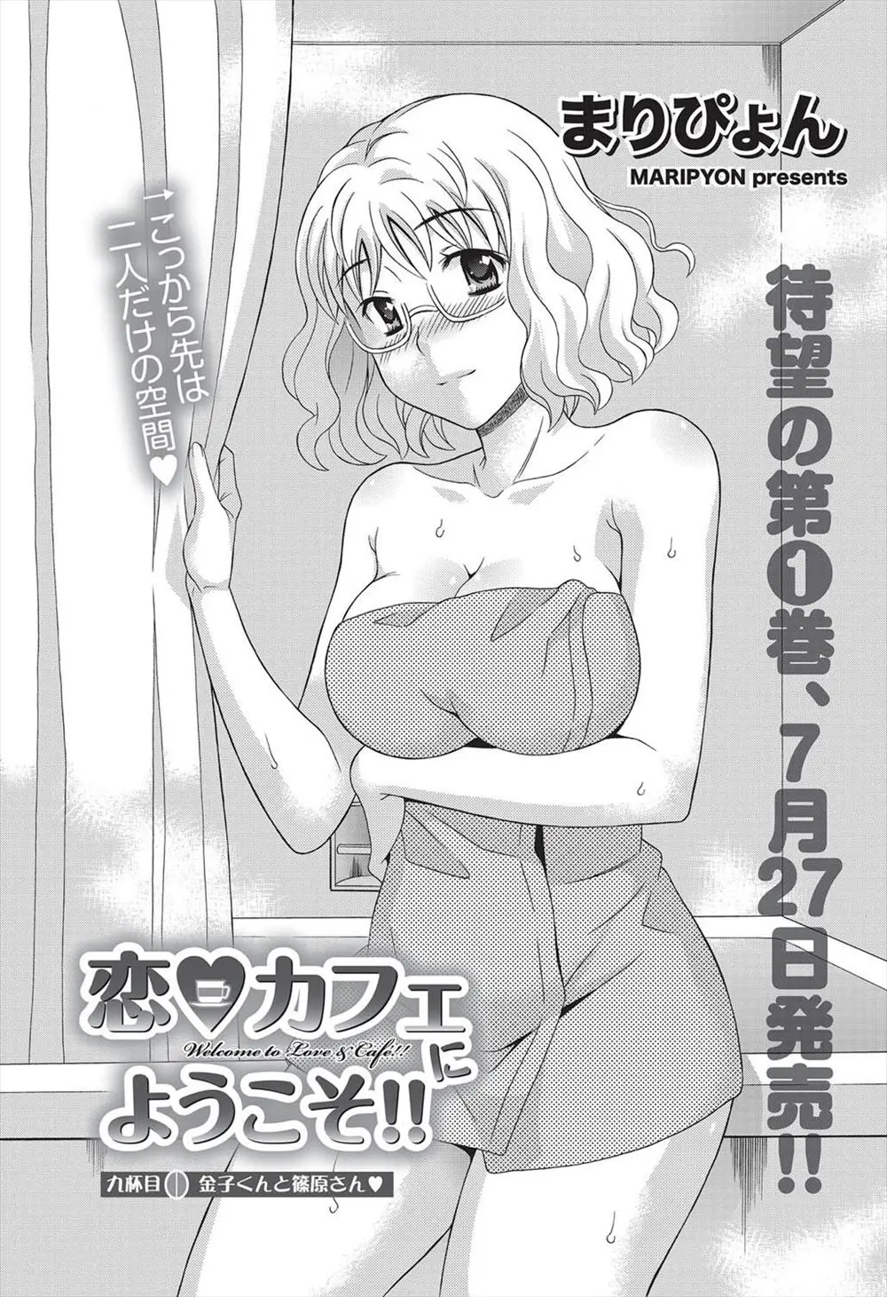 【エロ漫画】巨乳メガネ娘が一緒に暮らしたくて遠回りのおねだりするけど気づいてもらえずお風呂で生挿入中出しセックスして胸の内を暴露ｗｗｗ