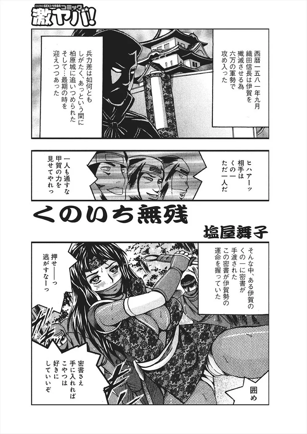 【エロ漫画】拘束されたくノ一がゲスな敵に囲まれて陵辱乱交レイプされザーメンだけじゃなくオシッコまでぶっかけられるｗｗｗ