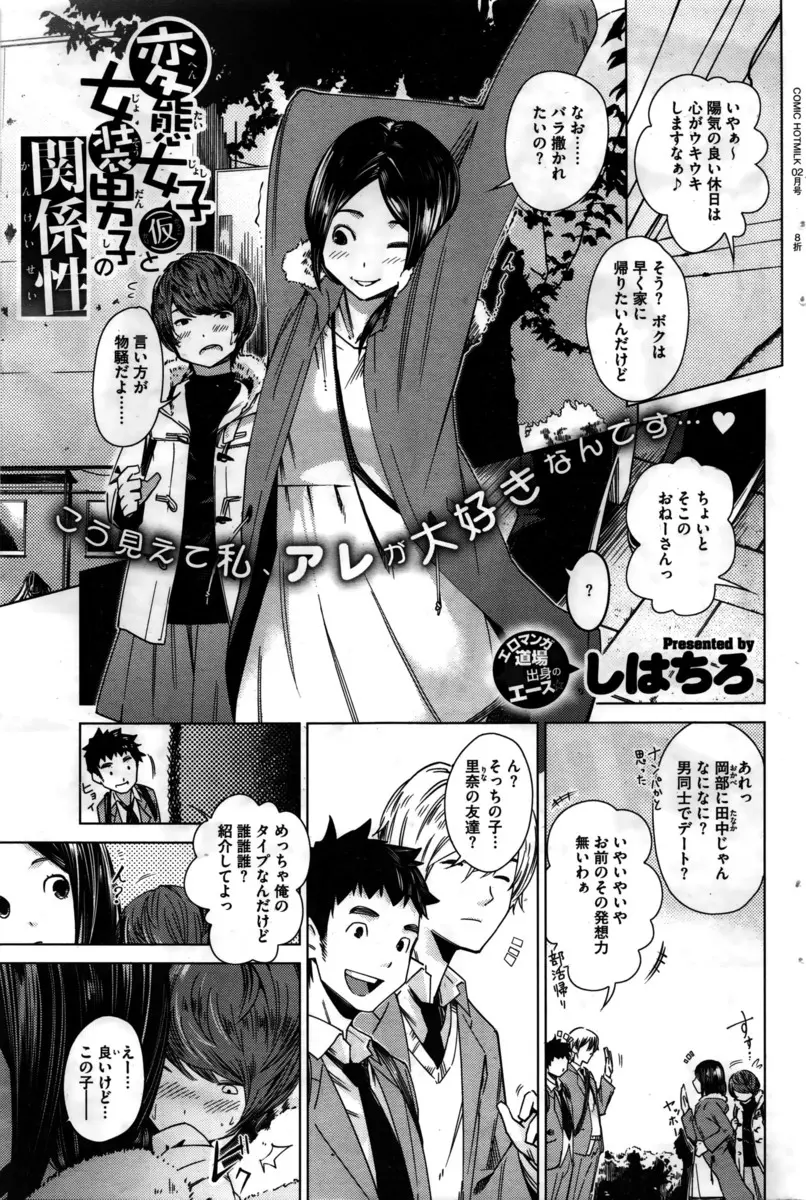 【エロ漫画】幼なじみの女装男子と変態JKがカラオケで初体験ｗｗヤバイくらいきもちよすぎる中出しセックスで女装男子のちんぽでイカされるJKｗｗｗ