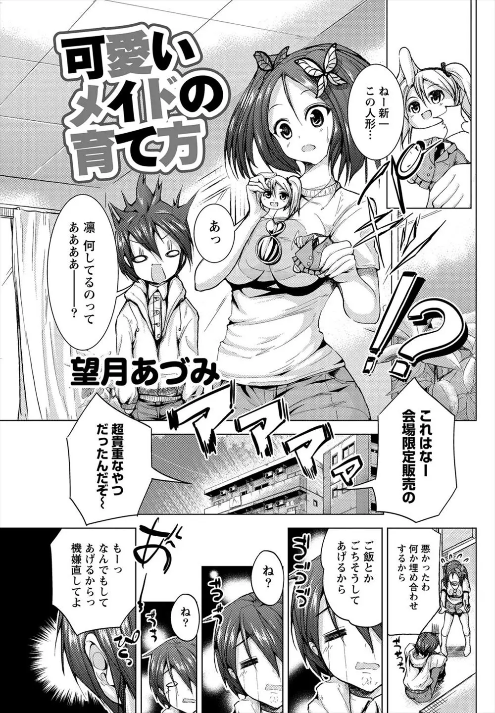 【エロ漫画】メイド服着て男子の一日メイドをすることになった女子がフェラまでしてご褒美欲しいと股ひろげ生セックスしてザーメンも流し込まれて逝くｗｗ