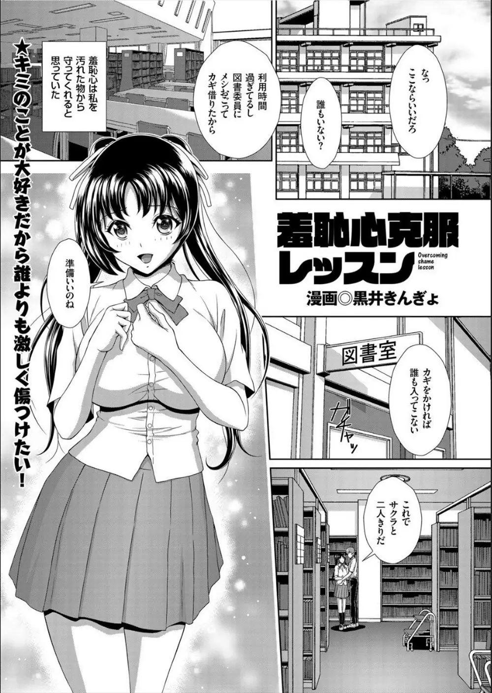 【エロ漫画】エロい女が大好きな男子が、シャイな巨乳彼女を図書室に連れ込み目隠しをして友達を誘い入れ乱交セックスをしてビッチ化させる！