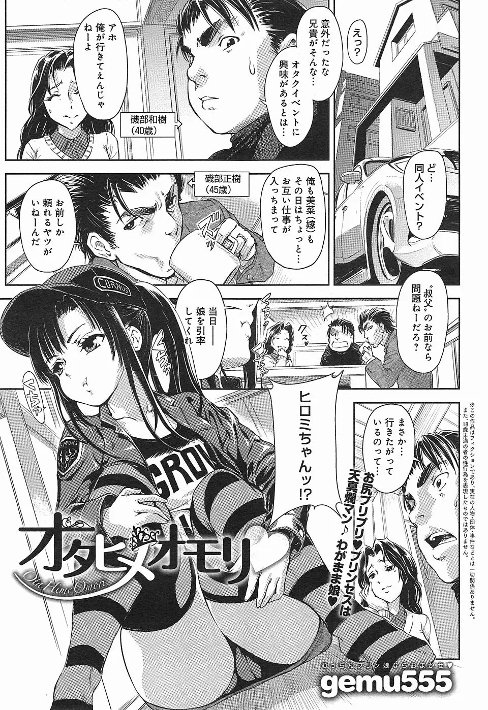 【エロ漫画】いっつもツンツンしてる姪っ子だけどエロ同人誌が大好きな腐女子だった事実が発覚し、筆おろしさせてくれた件！