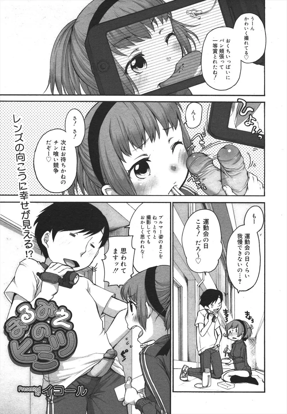 【エロ漫画】運動会の日にブルマ姿の彼女に抜きフェラしてもらう彼氏！体育倉庫で生中出しブルマずらしハメイチャラブセックスしちゃいますｗｗ