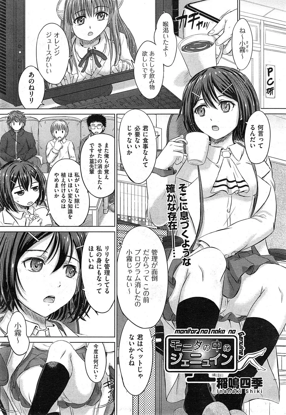 【エロ漫画】エロ知識をゲットしたAIが実体化して大暴走！？男子たちを襲って乱交セックスｗｗｗ