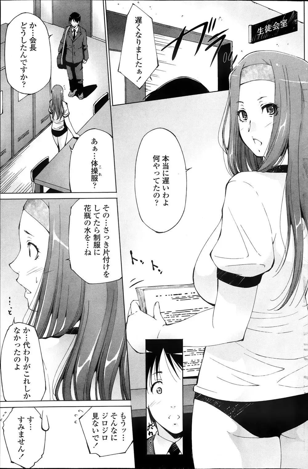 【エロ漫画】JK彼女が体操服ブルマ姿になって欲情しちゃった男子とずらしハメ生中出しイチャラブセックスしちゃいます！