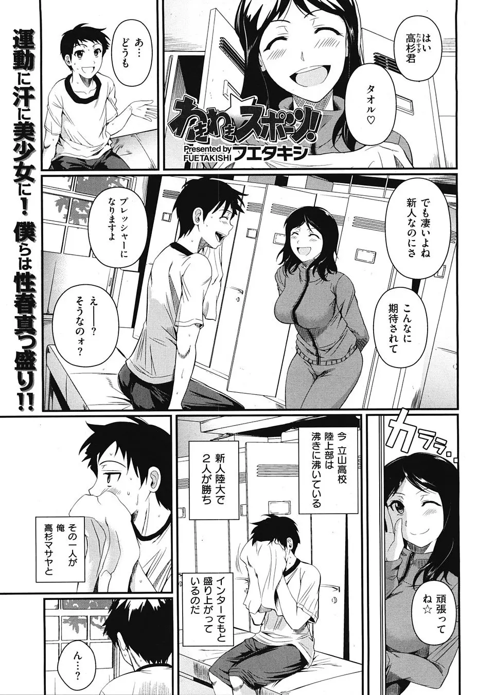 【エロ漫画】巨乳女子は汗っかき！？脇汗からフェロモンを垂れ流し、汗まみれになりながらの中出しセックスに挑戦♡