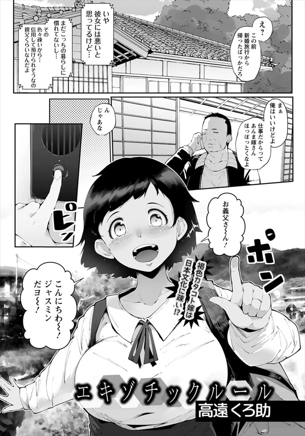 【エロ漫画】結婚したばかりの息子が出張にでかけ外人で日本文化に疎い褐色の巨乳嫁を預かった義父が適当な日本文化を教え、まったく疑うことを知らない嫁に中出ししまくる！