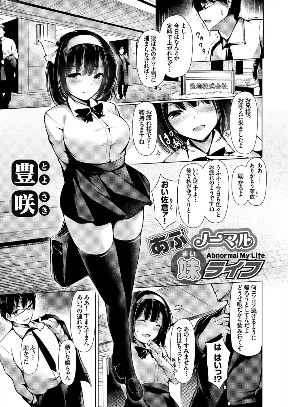 【エロ漫画】自分のために家を捨てて同棲を始めてくれた大好きな義兄への思いがあふれだし、路地裏に義兄を連れ込んで処女なのに中出し逆レイプする巨乳JK！