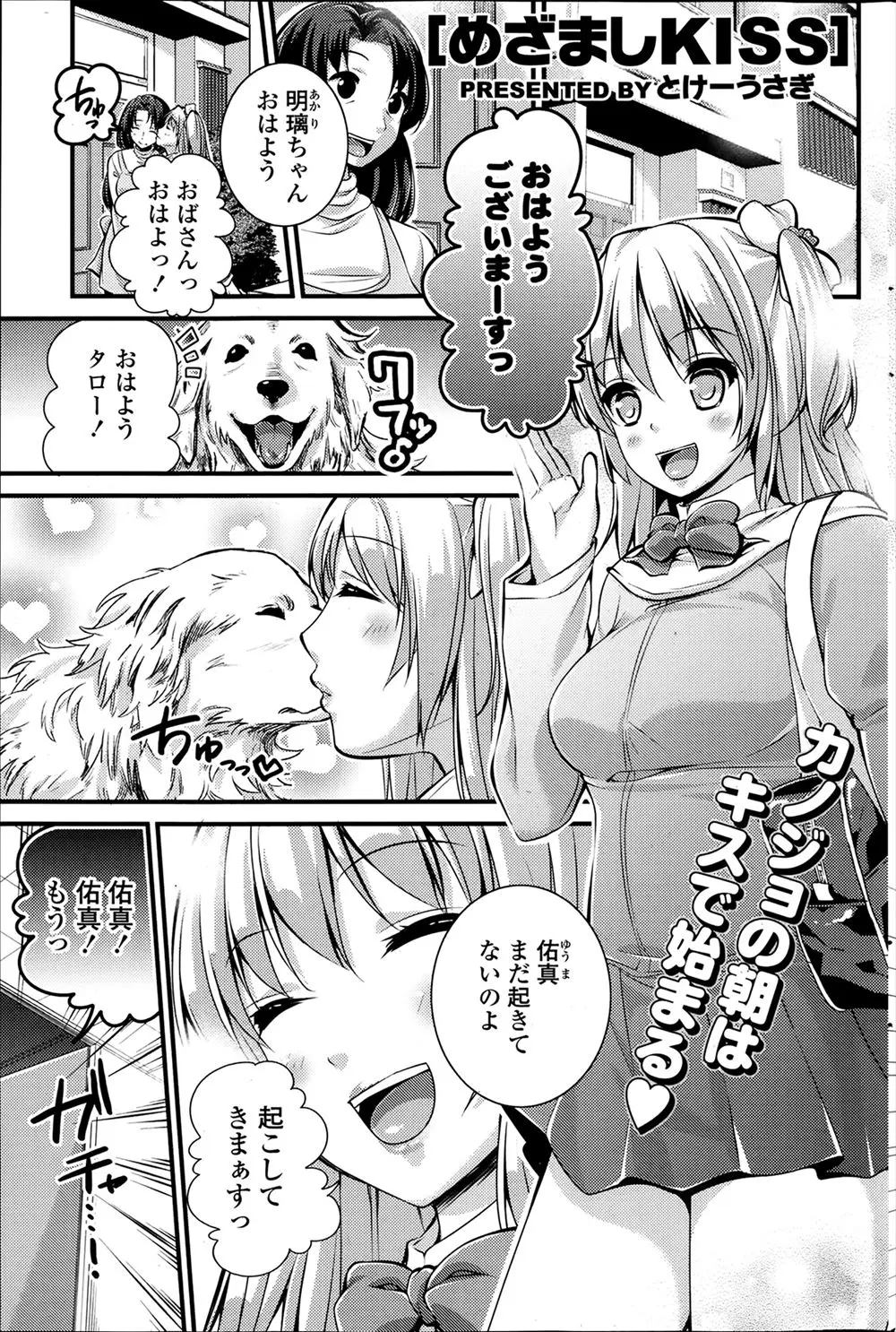 【エロ漫画】巨乳JKに朝からあつ～いキスされて勃起しちゃう幼なじみｗｗ初めてのイチャイチャラブラブ中出し濃厚セックスで絡みあっちゃうｗｗｗ