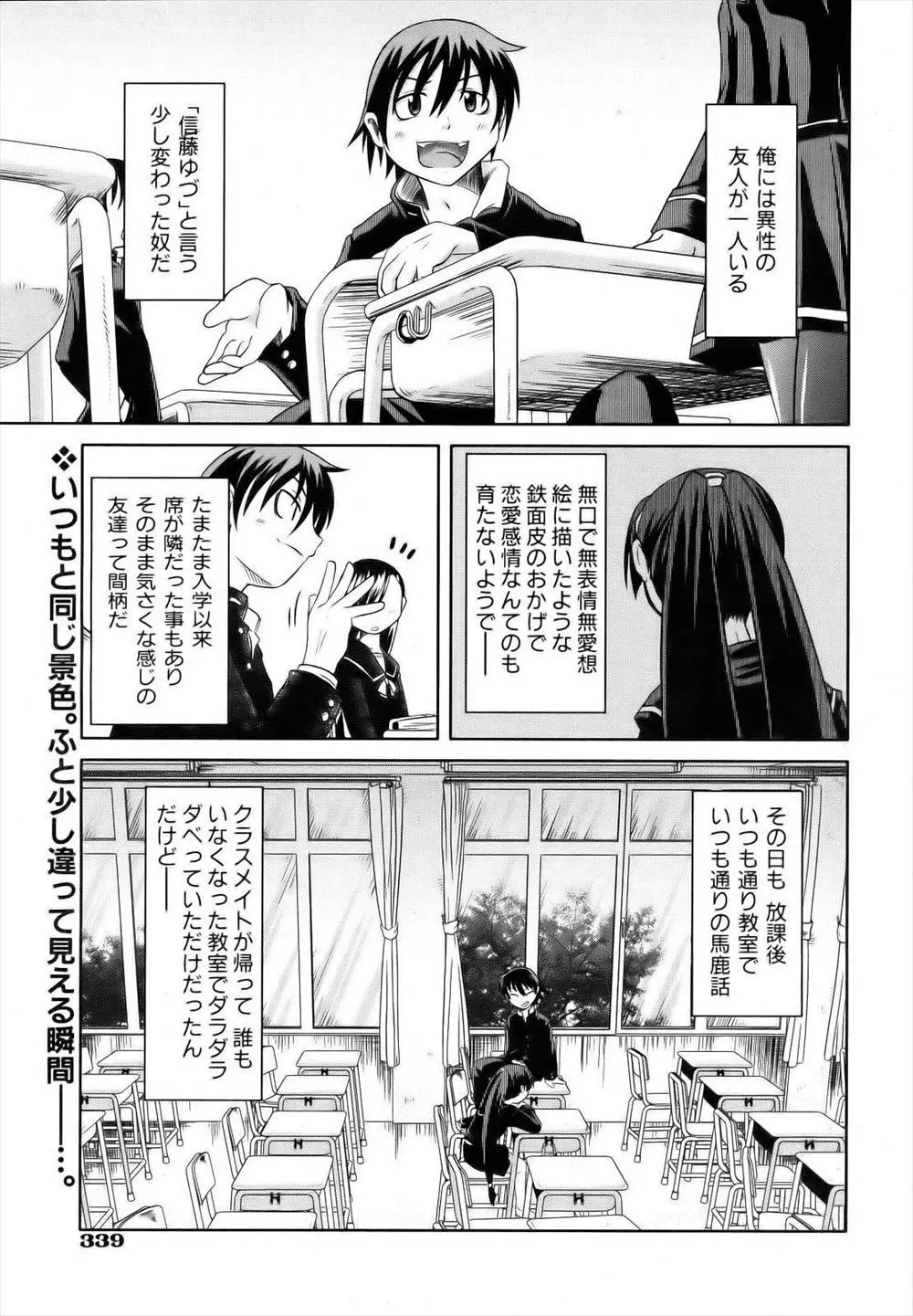 【エロ漫画】無口で無表情無愛想な唯一の女友達と激しく乱れて濃厚セックスしちゃう！きもちよすぎて喘ぎ声もとまらなくてかんじまくり！