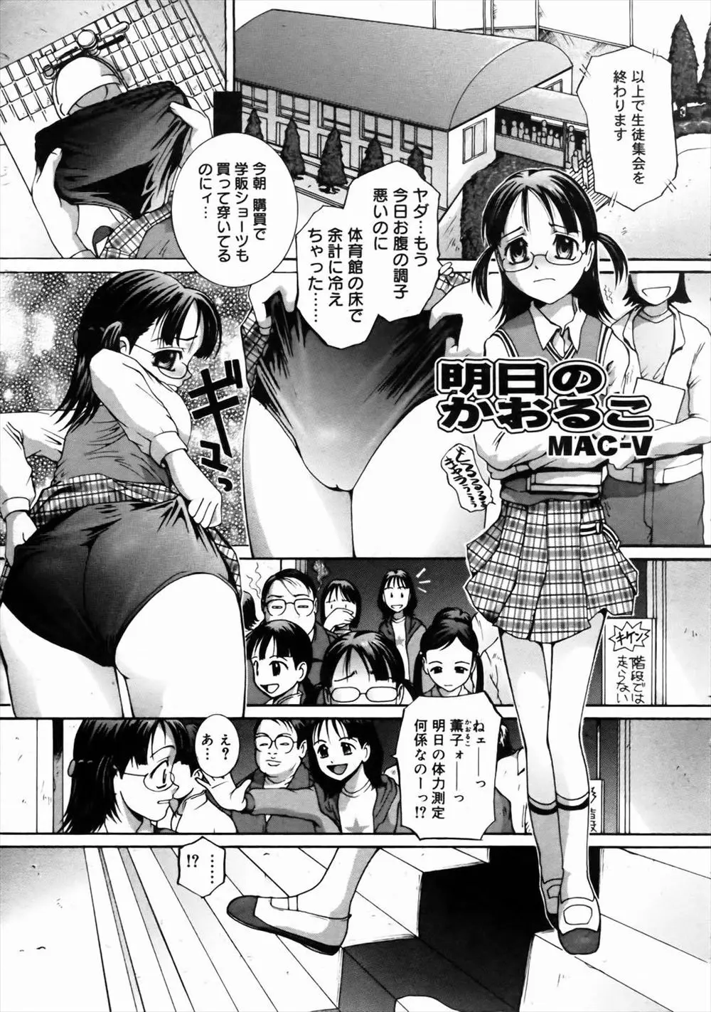 【エロ漫画】淫乱なメガネＪＫが体育倉庫内で自分の下着の匂いでオナニーしていた。そこでサボっていた教員たちに見つかり集団レイプ二穴生セックス生中出しで処女喪失・・・