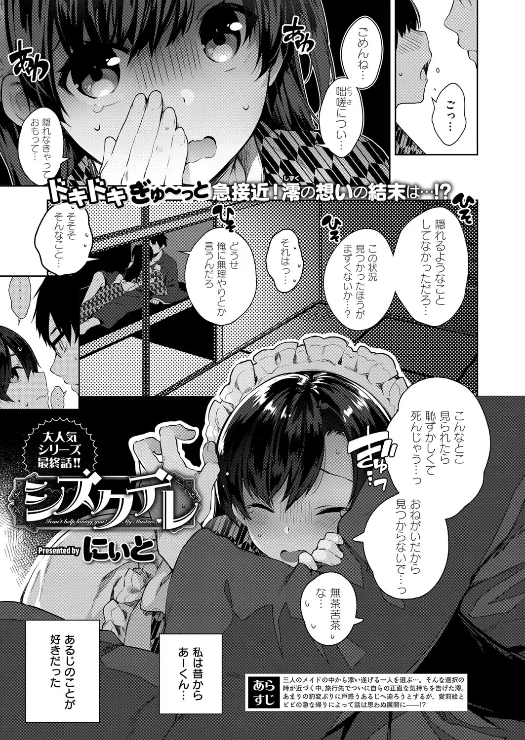 【エロ漫画】ご主人さまの性欲処理も出来ないとメイド失格とフェラチオし始める幼馴染！そのままイチャラブセックス生中だししちゃいますｗｗｗ