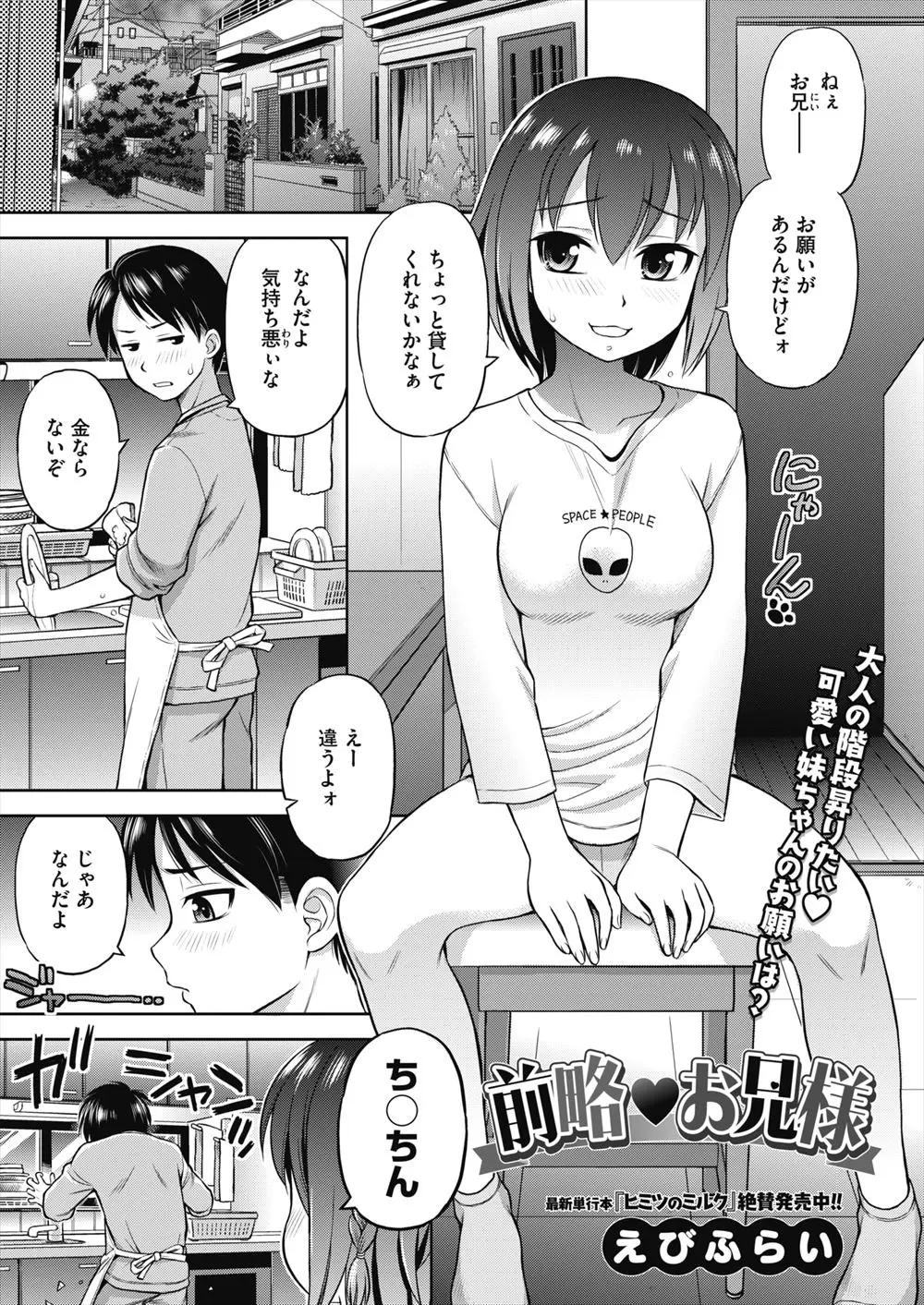 【エロ漫画】学校で引っ込みがつかなくなったJKが兄にちんちん貸してとお願いして処女を卒業したら気持ちよくて兄とのセックスにハマるｗ