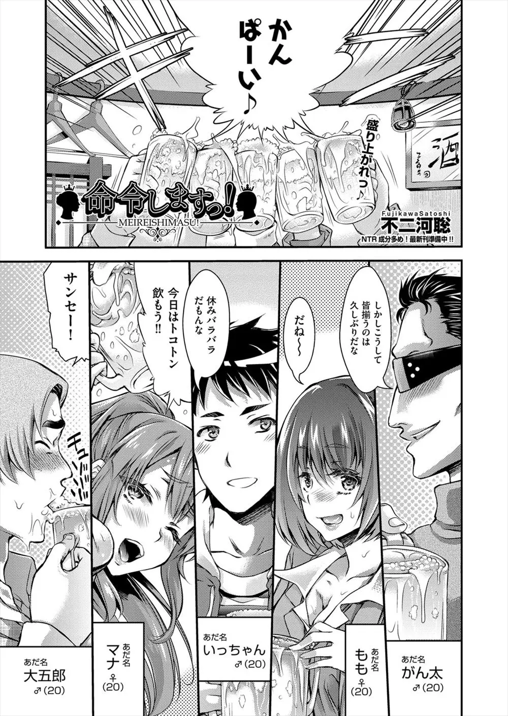 【エロ漫画】就活中のJDが呑み会で泥酔し座敷で王様ゲームさせられベロチューからイラマチオで口内射精wwパンストやリクルートスーツ脱がしてバックで処女喪失挿入されて中出し乱交w