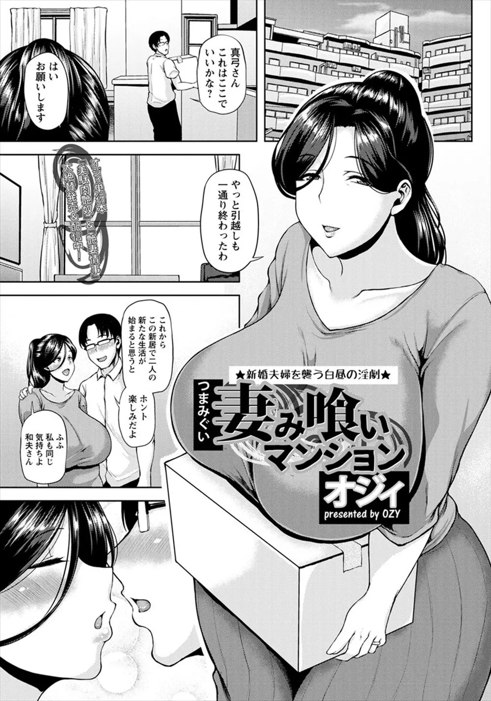 【エロ漫画】マンションの管理人に拘束されNTRレイプされる人妻！旦那の何倍もあるデカチンもぶっこまれ特濃ザーメンをプレゼントされた後もピストンされ続け精液漬けにされるｗｗｗ