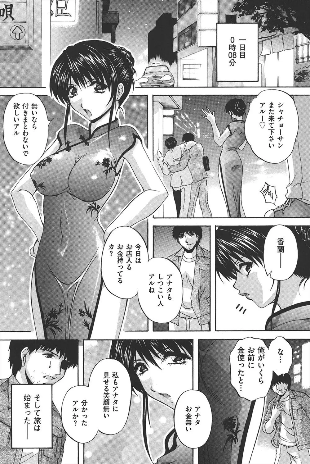 【エロ漫画】巨乳中華娘に散々貢いだ男が監禁レイプして激しい乱交セックスで精液まみれになりながらチンポ漬けにしちゃうｗｗｗ