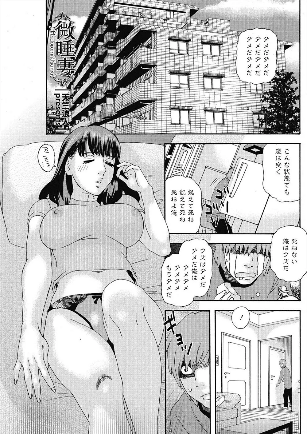 【エロ漫画】性欲が強くて旦那に避けられている欲求不満な人妻が無防備に居眠りしていると、受験で上京していた童貞義弟にレイプされるがめちゃくちゃ気持ちよくて、逆に押し倒し激しく中出しセックスしてしまうｗ