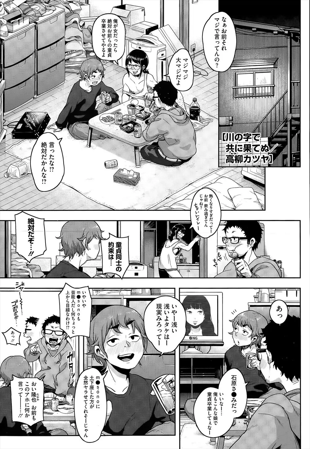 【エロ漫画】「俺が女だったらお前らの童貞卒業させてやんよｗｗｗ」と冗談を言ってたら、突然女体化してしまった！