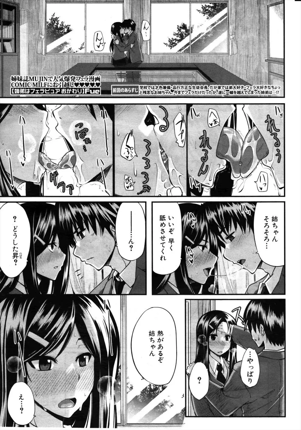 【エロ漫画】毎日弟にフェラするのが日課の巨乳姉が熱を出して寝込む。看病しながらもムラムラしてしまい、そのまま近親相姦生セックスから生中出し・・・