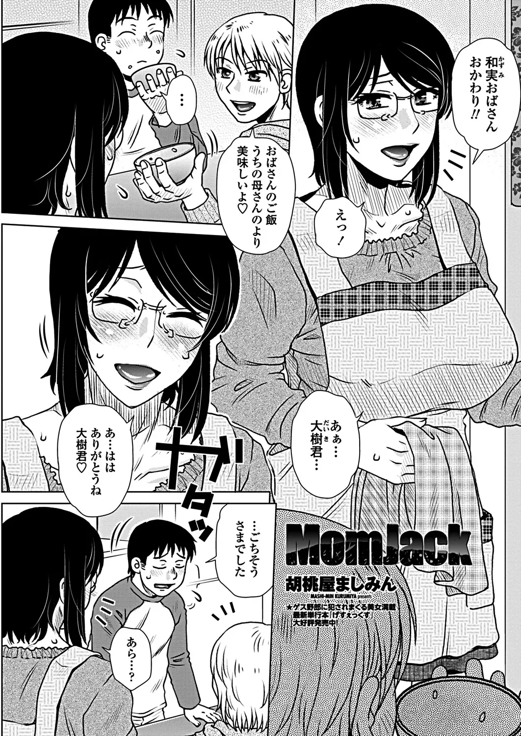 【エロ漫画】息子の友達に凌辱レイプされてビッチ化してしまった巨乳ママ…若い肉棒を嬉しそうにフェラチオご奉仕して後背位ピストンで中出しを懇願…