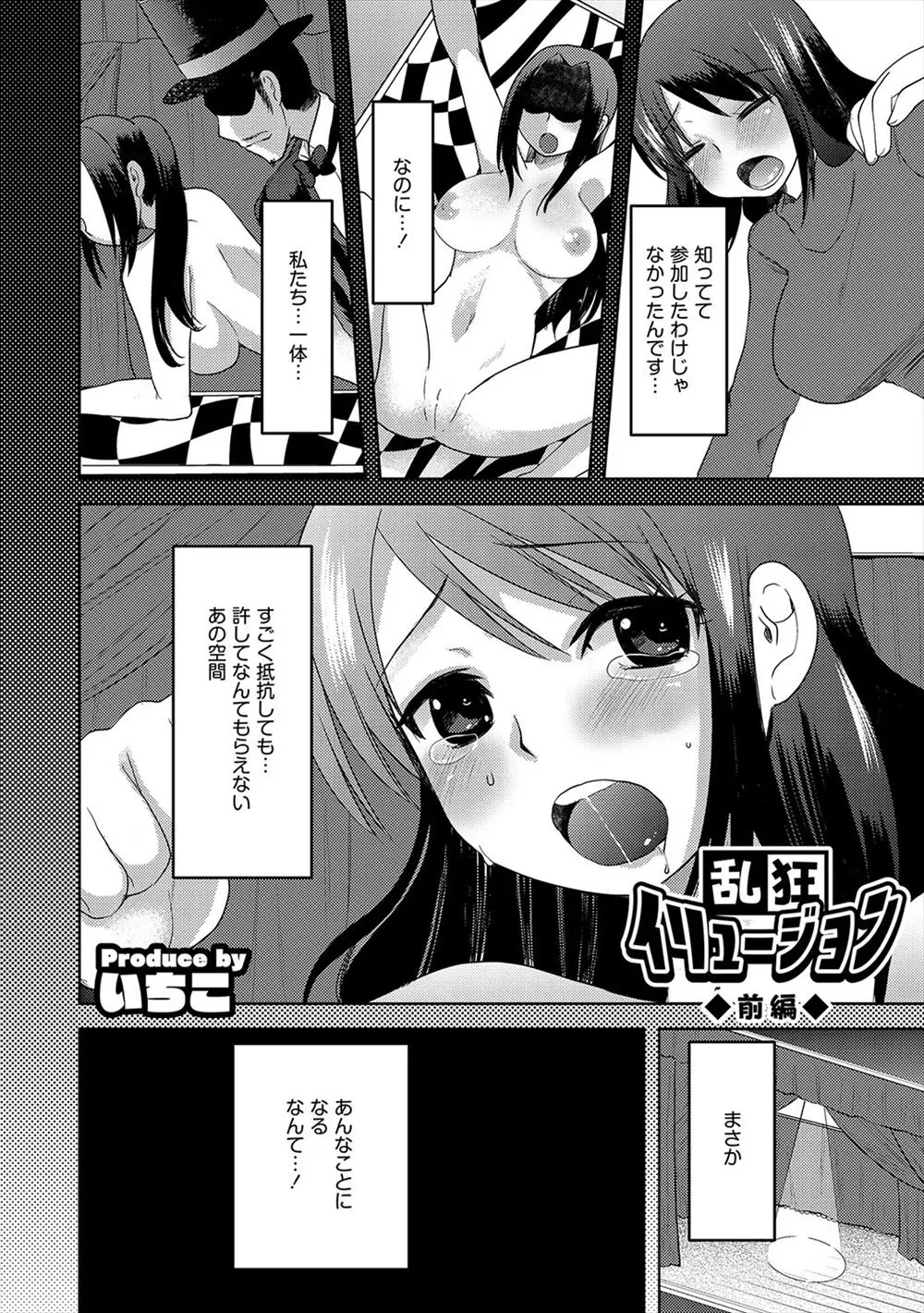 【エロ漫画】客参加型のマジックショーにきた巨乳女二人がステージに上り全裸に剥かれて公開レイプ！アナルビーズ埋め込まれてM字開脚で擬似出産プレイし観客に輪姦乱交される