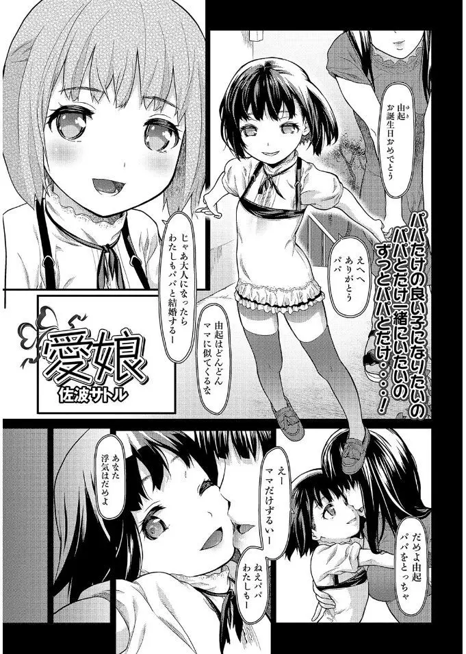 【エロ漫画】母親と離婚した父親が暴走して自分の愛娘を近親相姦レイプ！ペットのように首輪をつけて処女喪失シーンをハメ撮りしザーメンまみれにする！