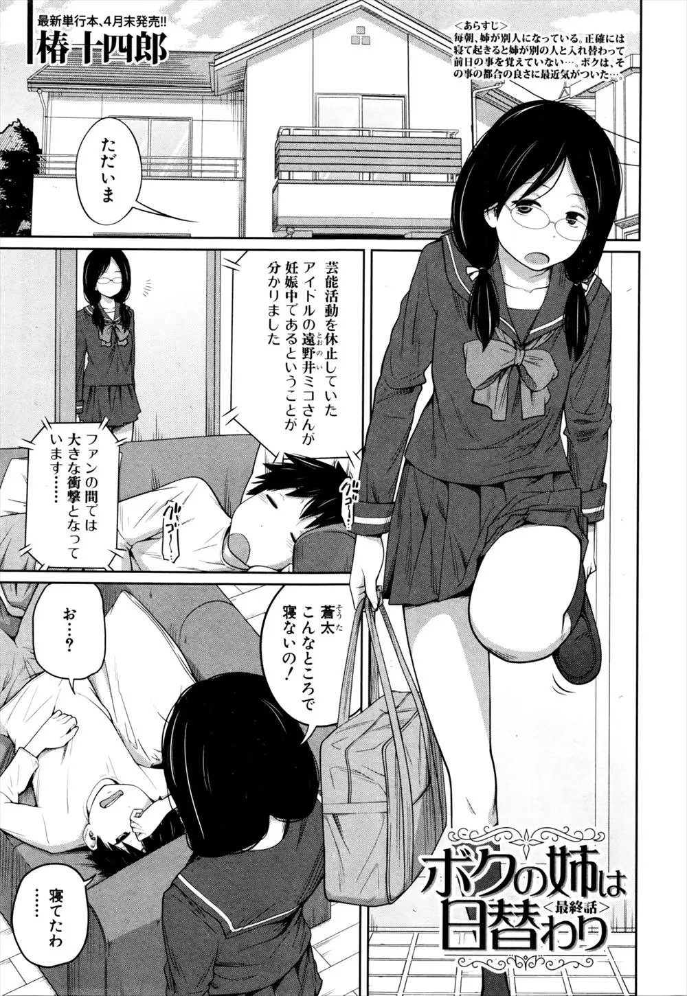 【エロ漫画】処女JKの姉にちんぽムラムラした弟が姉にレイプして無理やりフェラに口内射精して近親相姦中出しセックスで濃厚な精液も流し込んでぐったりするまで犯しまくるｗｗｗ