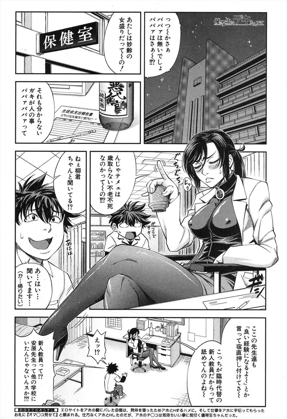 【エロ漫画】生徒会長の巨乳メガネ美少女JKとセフレ関係にある男が保険医の酔っ払った爆乳美人に媚薬をチンポに塗られる。手コキ＆フェラからの生挿入して中出しセックスを始めるwww