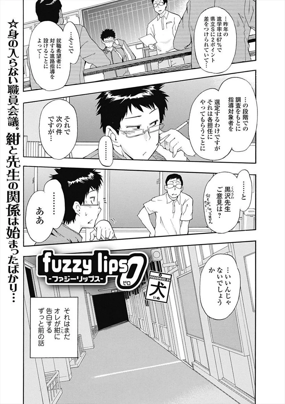 【エロ漫画】不登校な教え子と話をするうちに彼女に手を出してしまい、通い妻状態になった教え子との快楽に溺れていく教師！