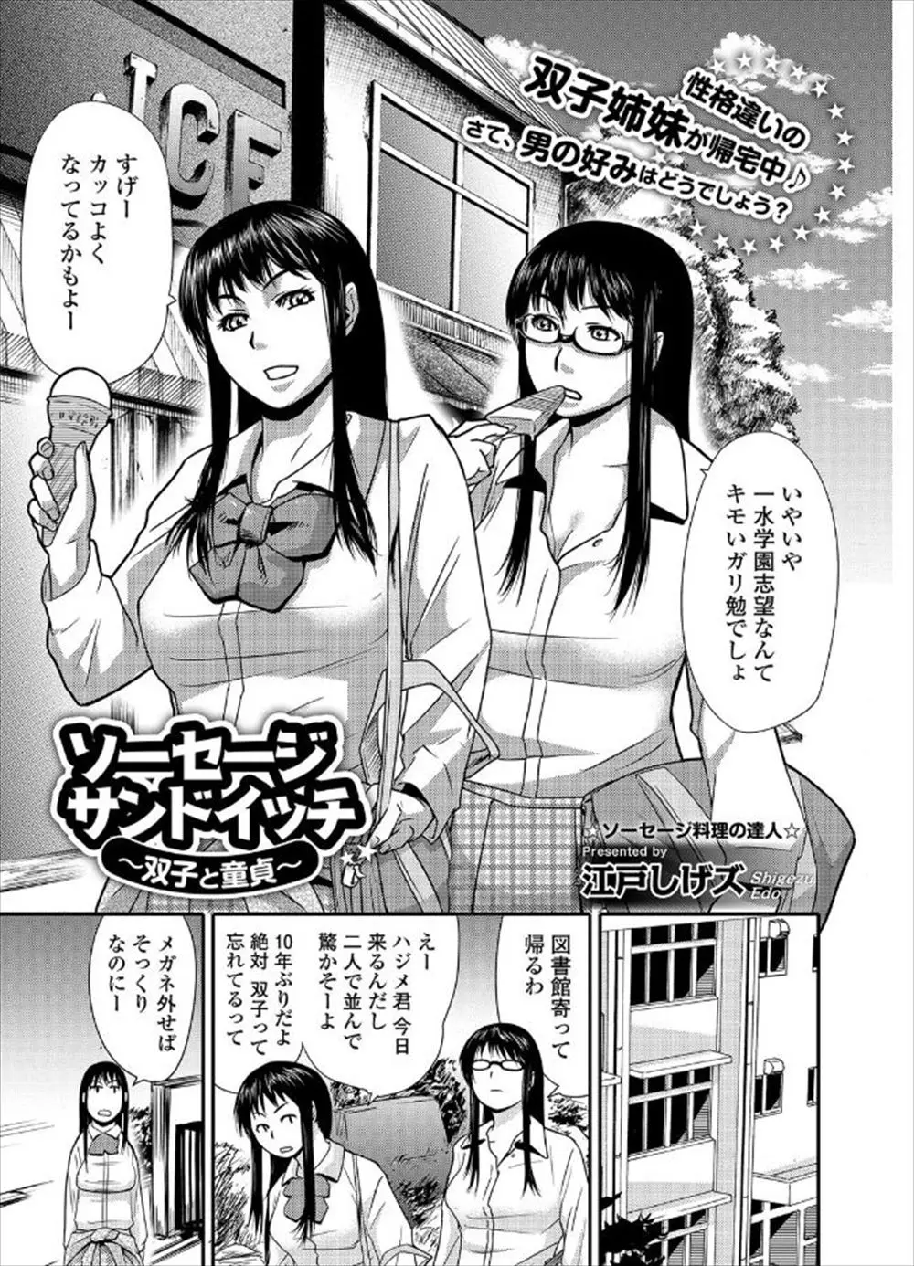 【エロ漫画】１０年ぶりにいとこが遊びに来て美少年になっててムラムラしたビッチな巨乳JK姉妹がパイズリフェラして筆おろしｗｗ激しい3P姉妹丼中出しセックスで乱れ狂うｗｗｗ