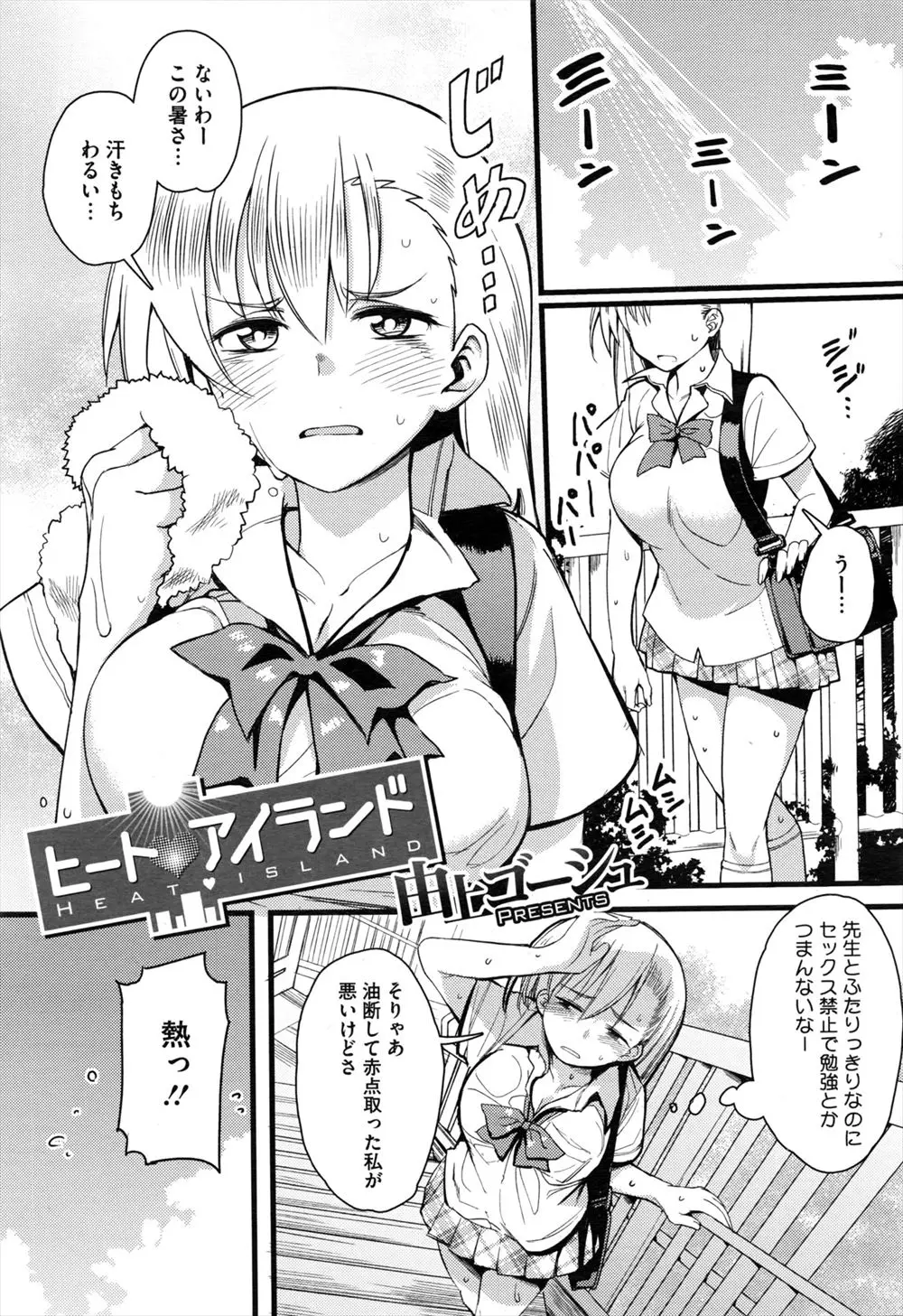 【エロ漫画】つきあってる先生の部屋に行ったらクーラーが壊れてるのに普通に熟睡していて、汗をかいた巨乳JKが着替えをしていたら足を滑らせ顔騎してしまい、興奮した先生に襲われ汗だく中出しセックスしたｗ