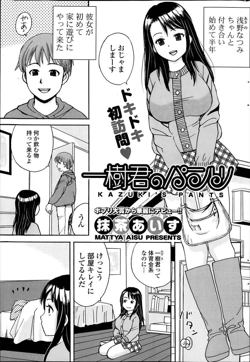 【エロ漫画】巨乳彼女が付き合って半年目で初めて家に遊びに来ることに。部屋に置いてあったパンツでオナニーしている所を彼氏に見られ、純愛生セックス生中出しで処女喪失・・・