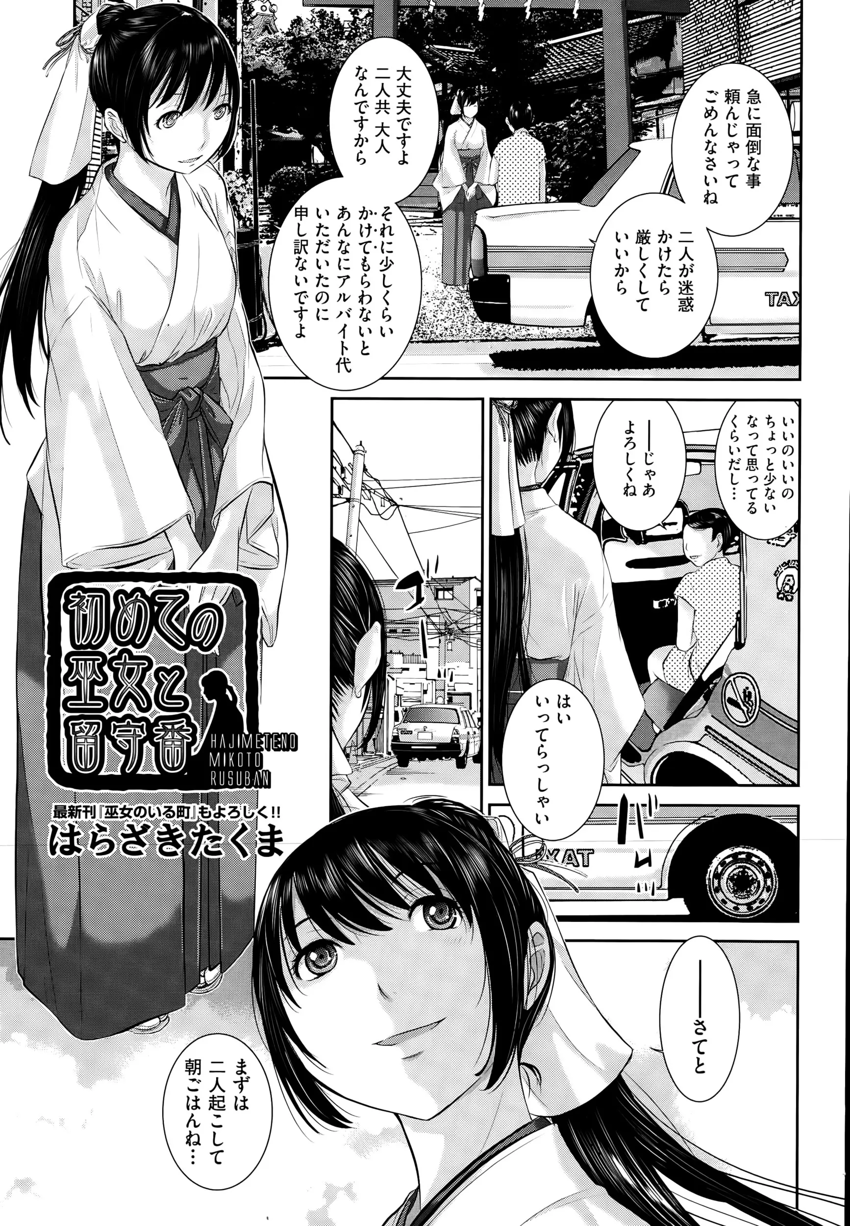 【エロ漫画】巫女さんが初めて見る朝立ちに欲情して、処女なのに兄弟二人のチンポを筆おろしｗｗｗ